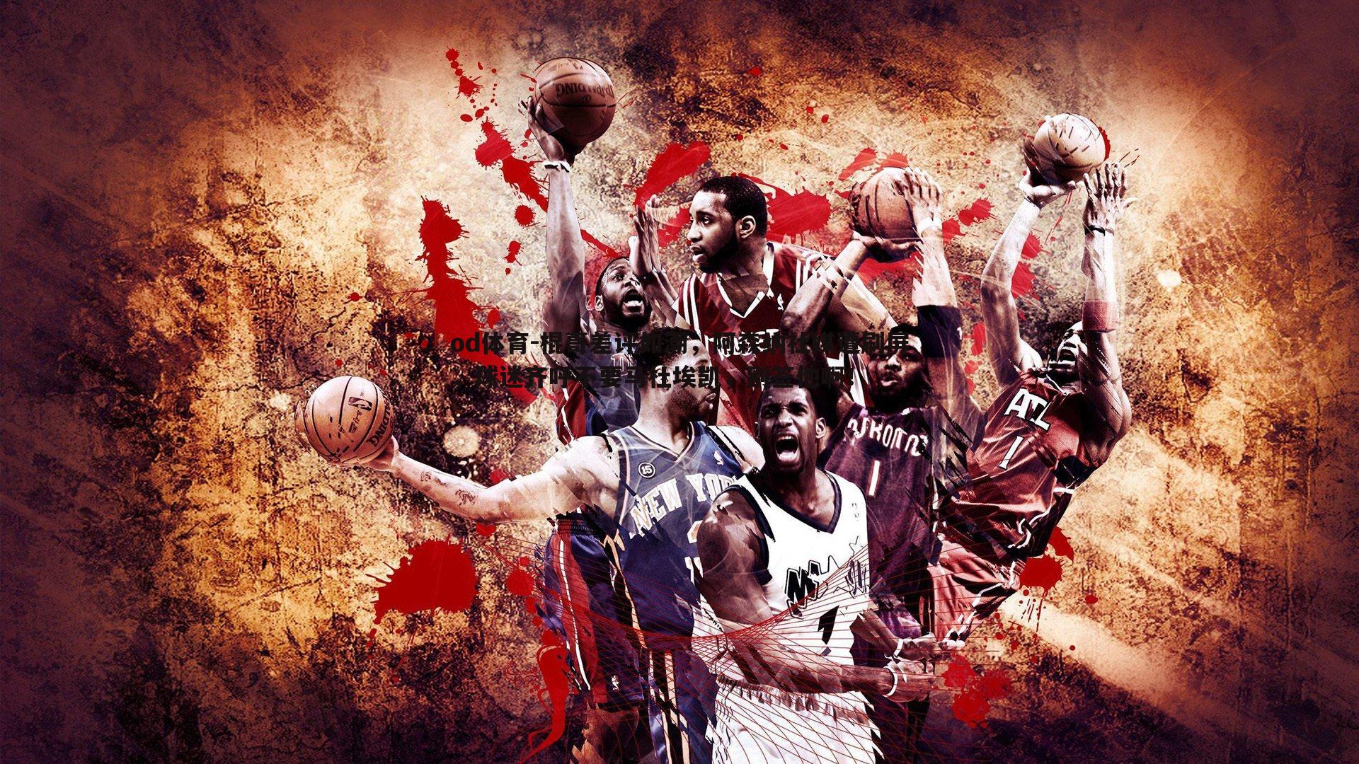 棍哥差评如潮,阿森纳社媒遭刷屏,球迷齐呼不要马杜埃凯,别签他啊!