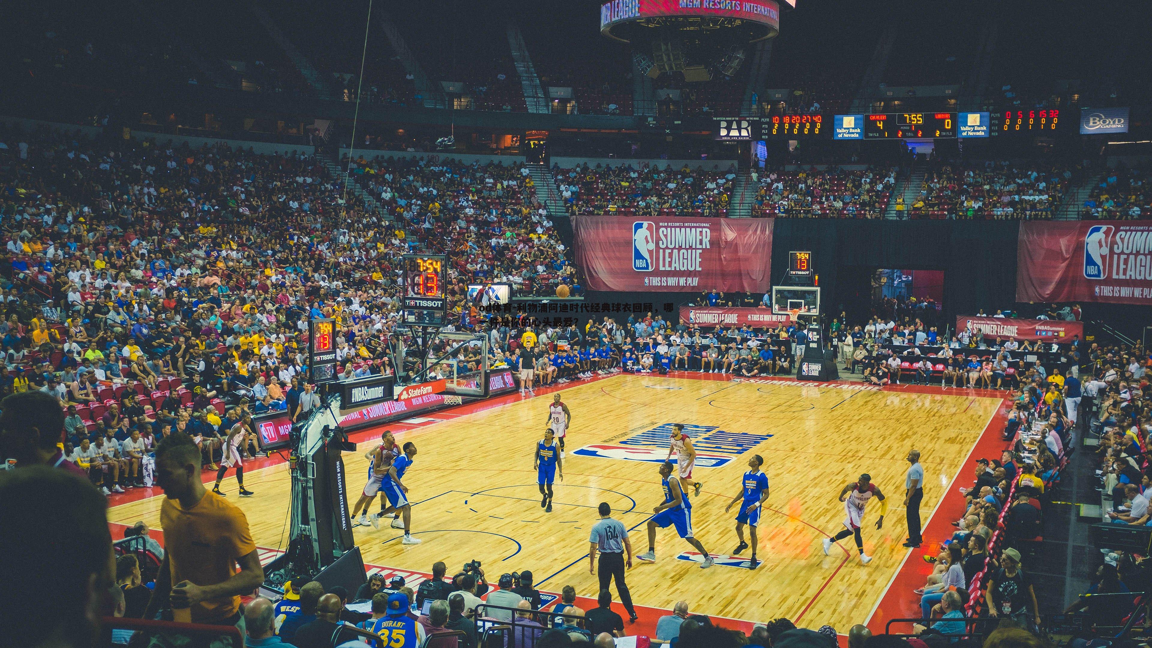 利物浦阿迪时代经典球衣回顾,哪一件是你的心头最爱?