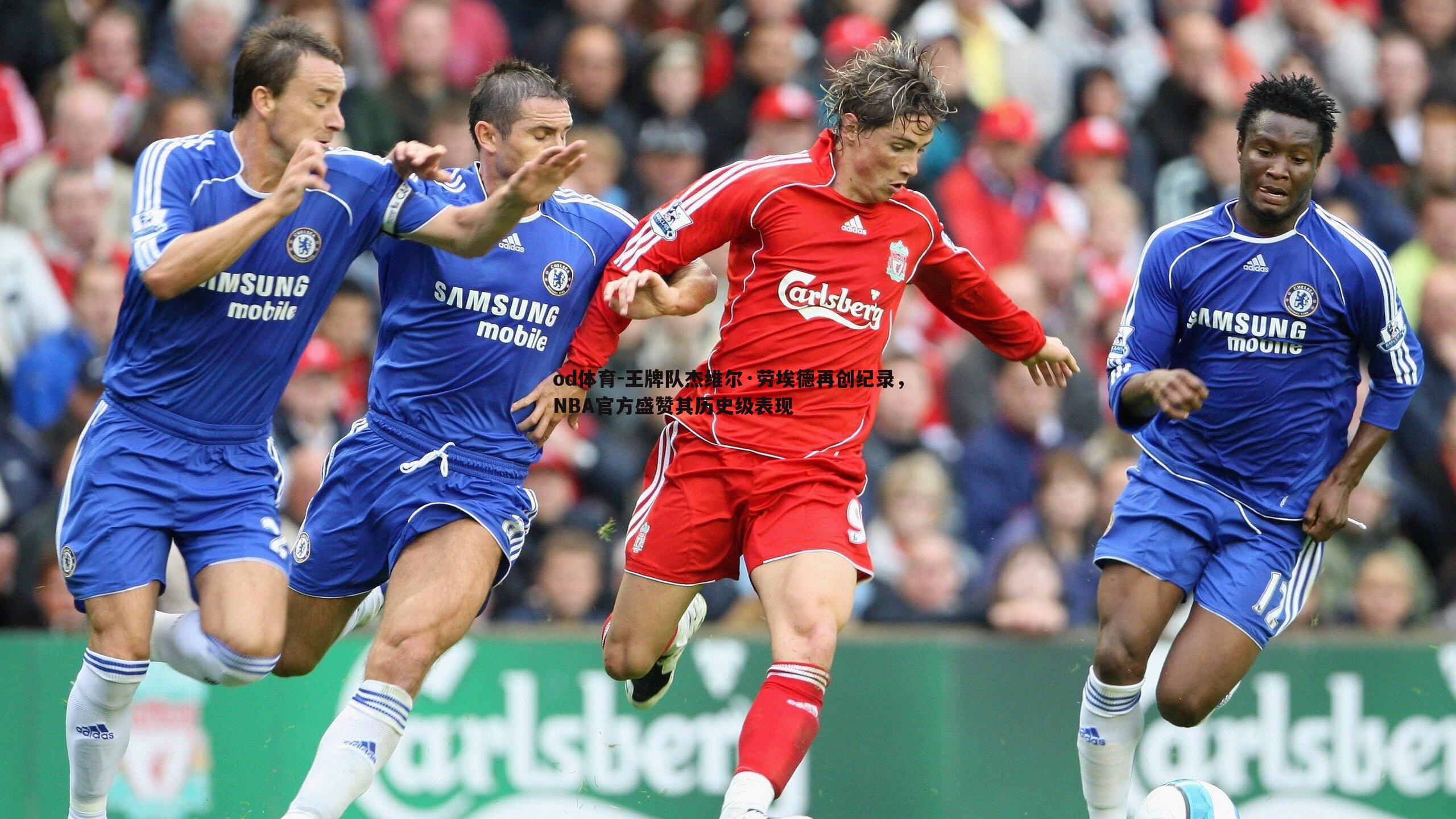 王牌队杰维尔·劳埃德再创纪录,NBA官方盛赞其历史级表现